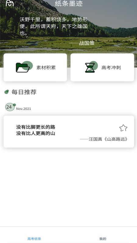 高考纸条app安卓版