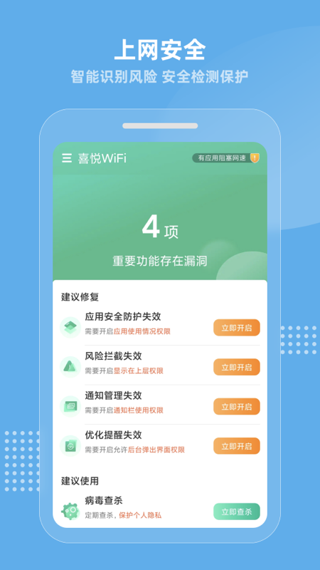 喜悦WiFi安卓版