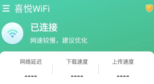 喜悦WiFi安卓版