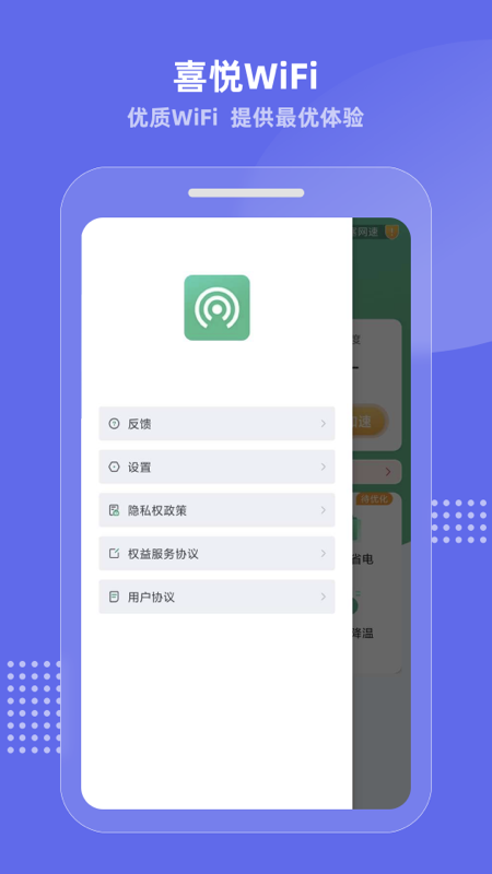喜悦WiFi安卓版