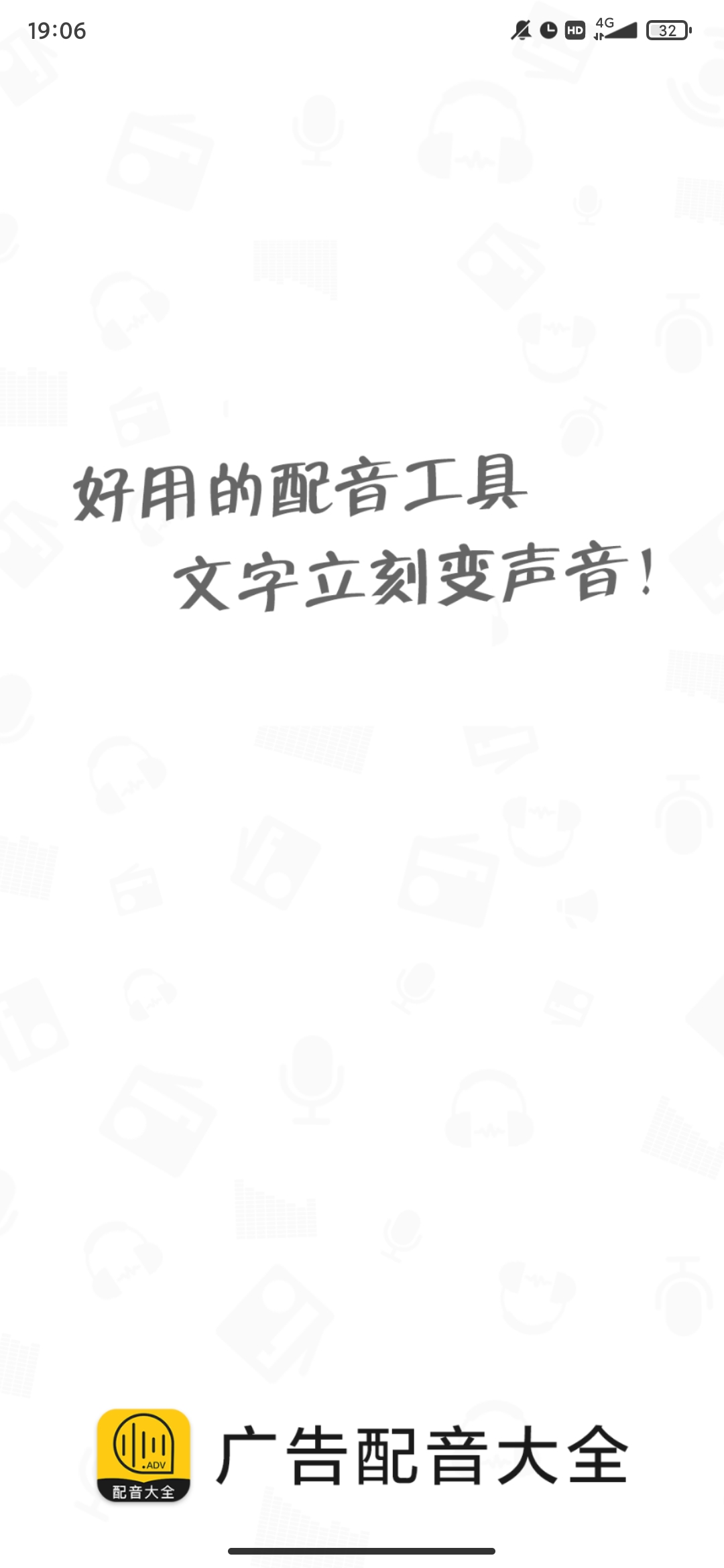 广告配音大全app最新版