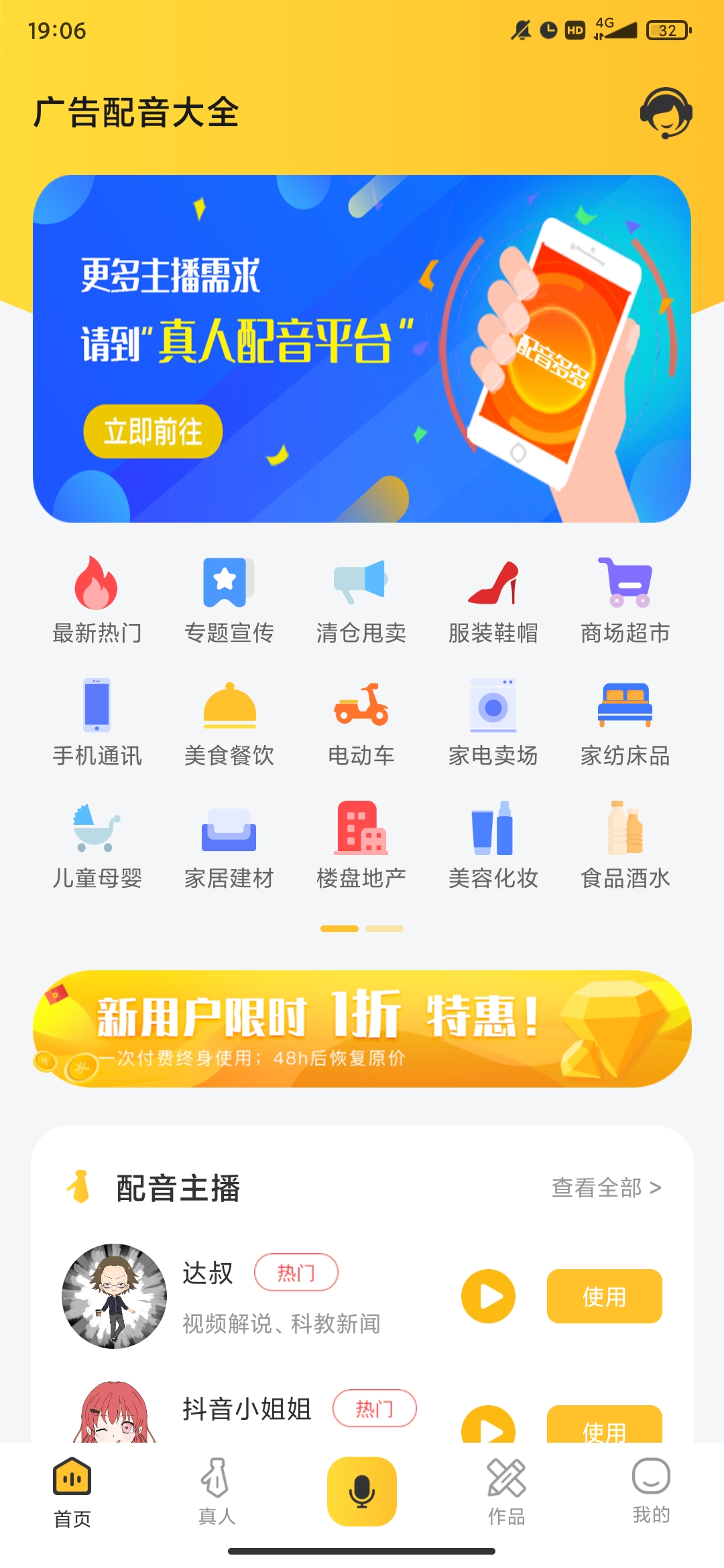 广告配音大全app最新版