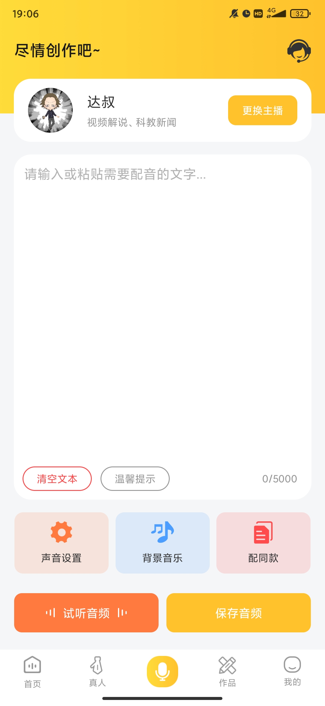 广告配音大全app最新版