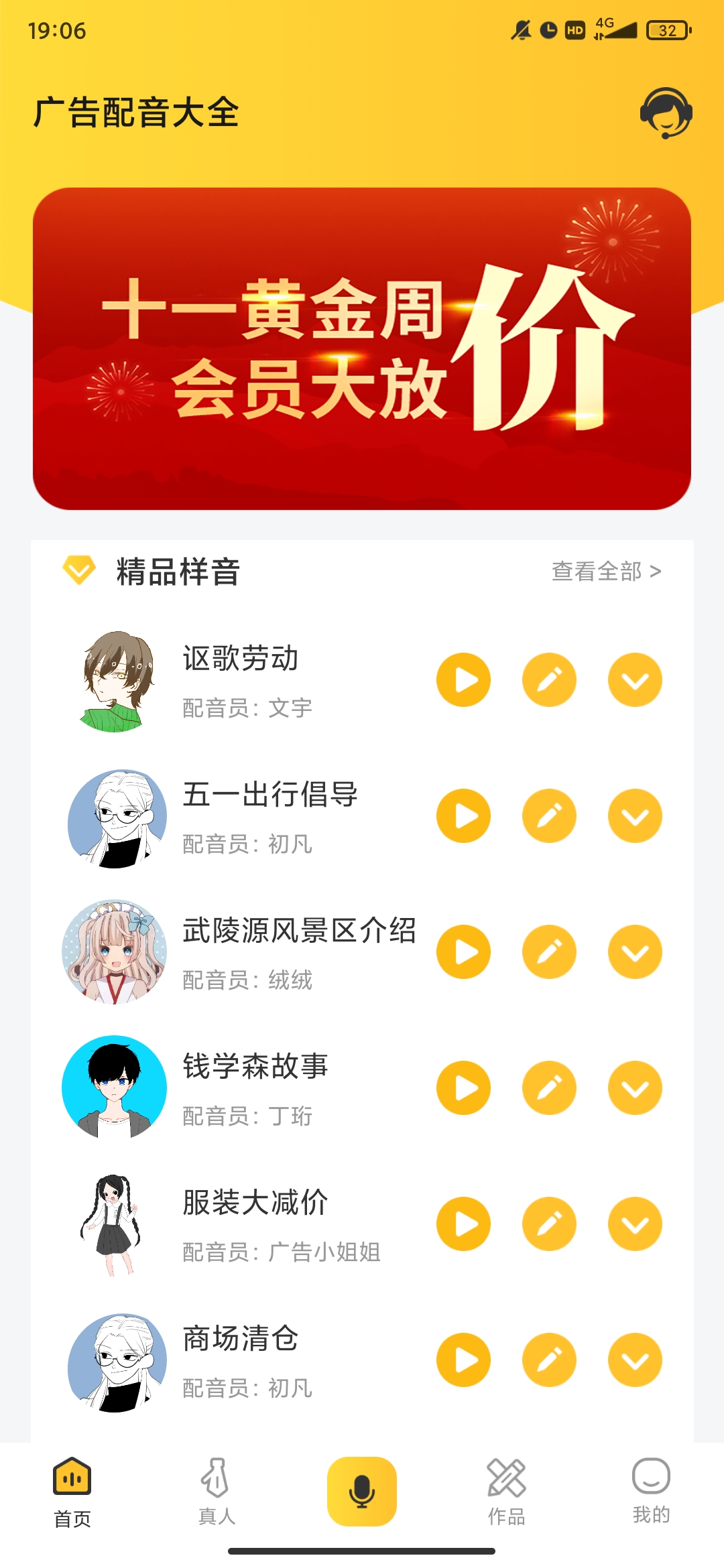 广告配音大全app最新版
