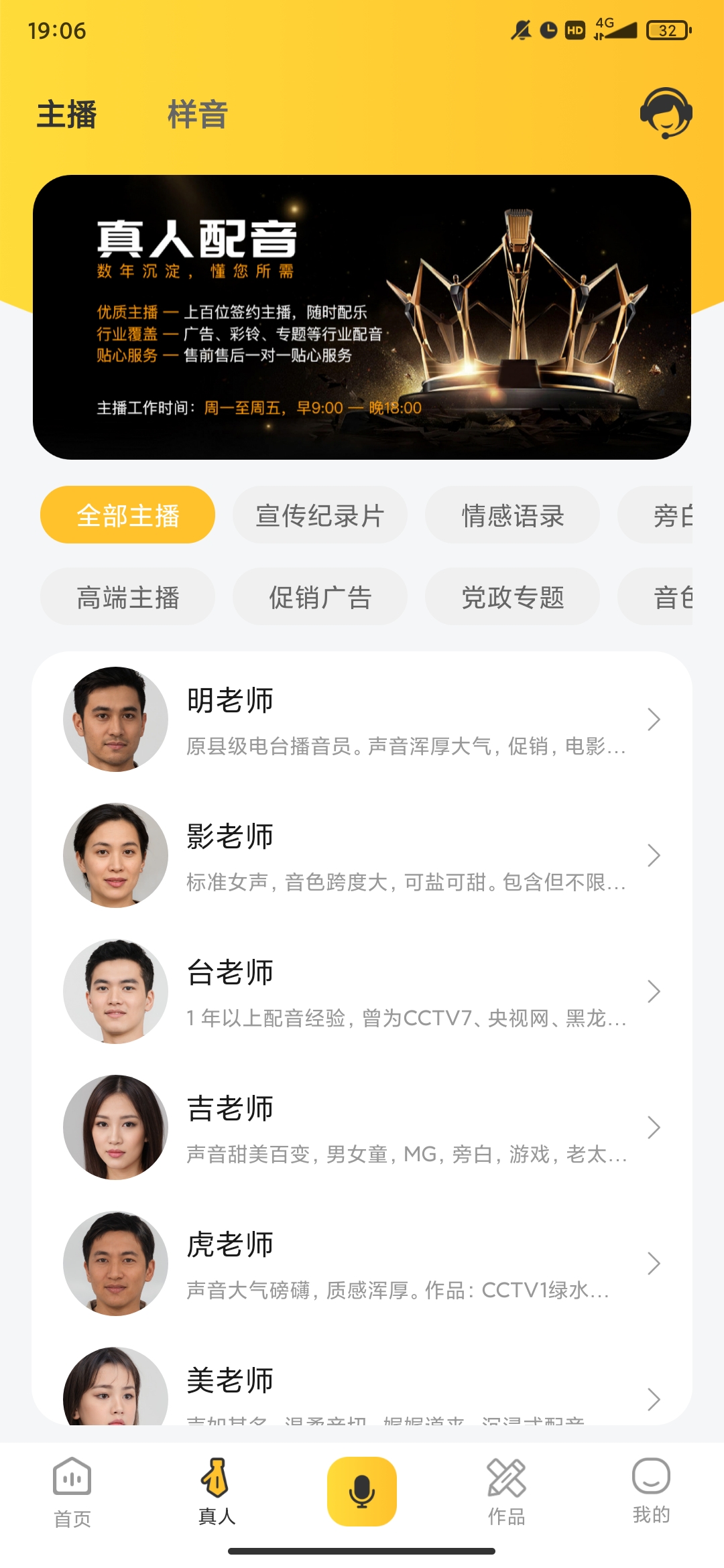 广告配音大全app最新版
