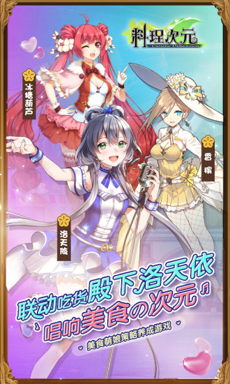 料理次元最新版