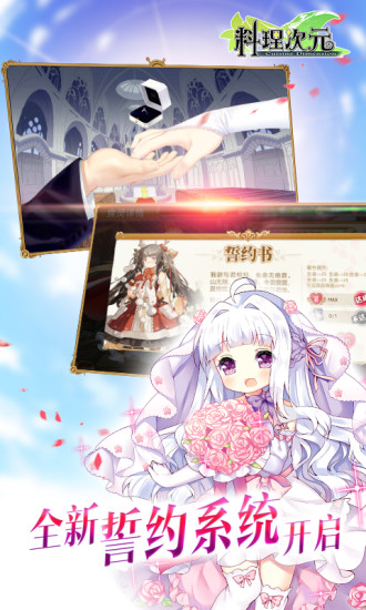 料理次元手游