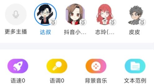 文字转语音配音软件手机版
