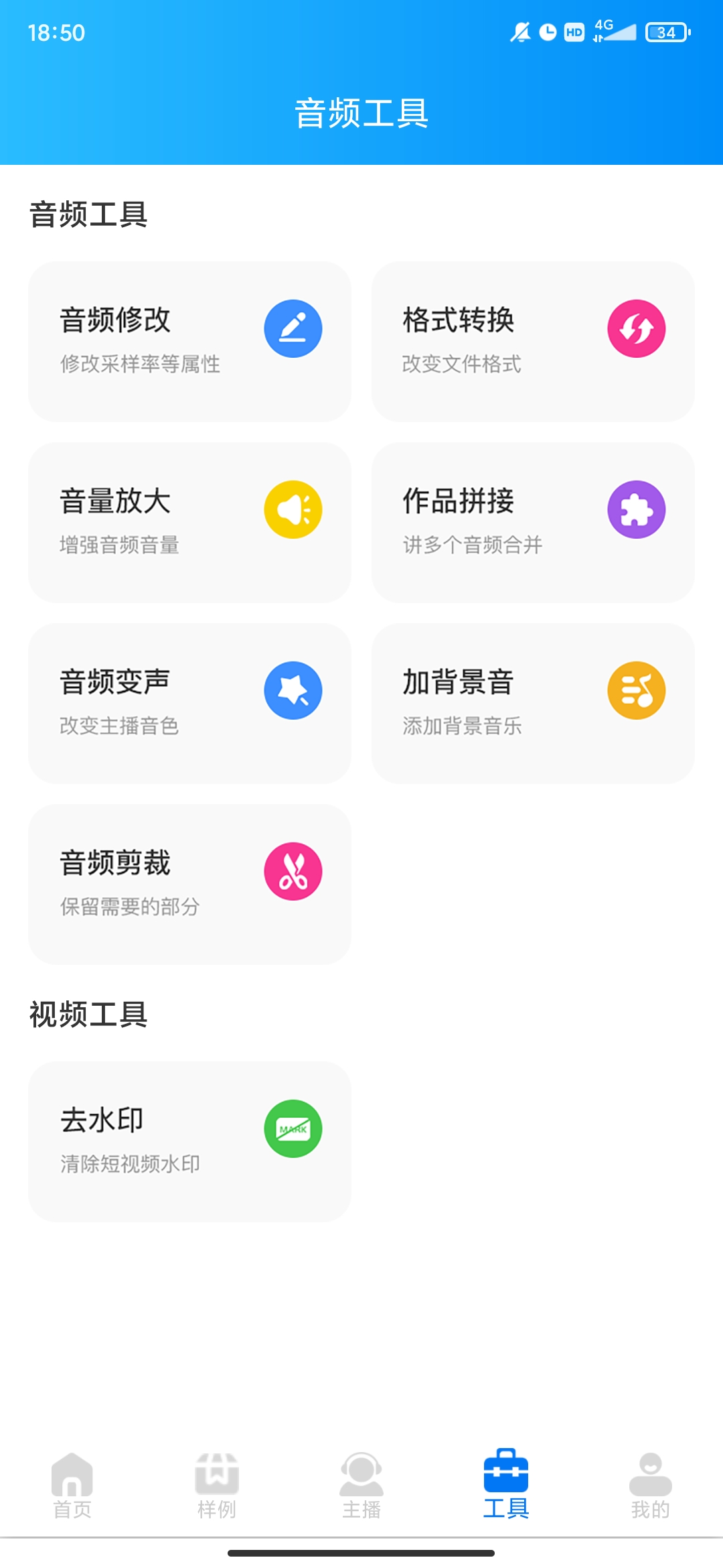 文字转语音配音软件手机版