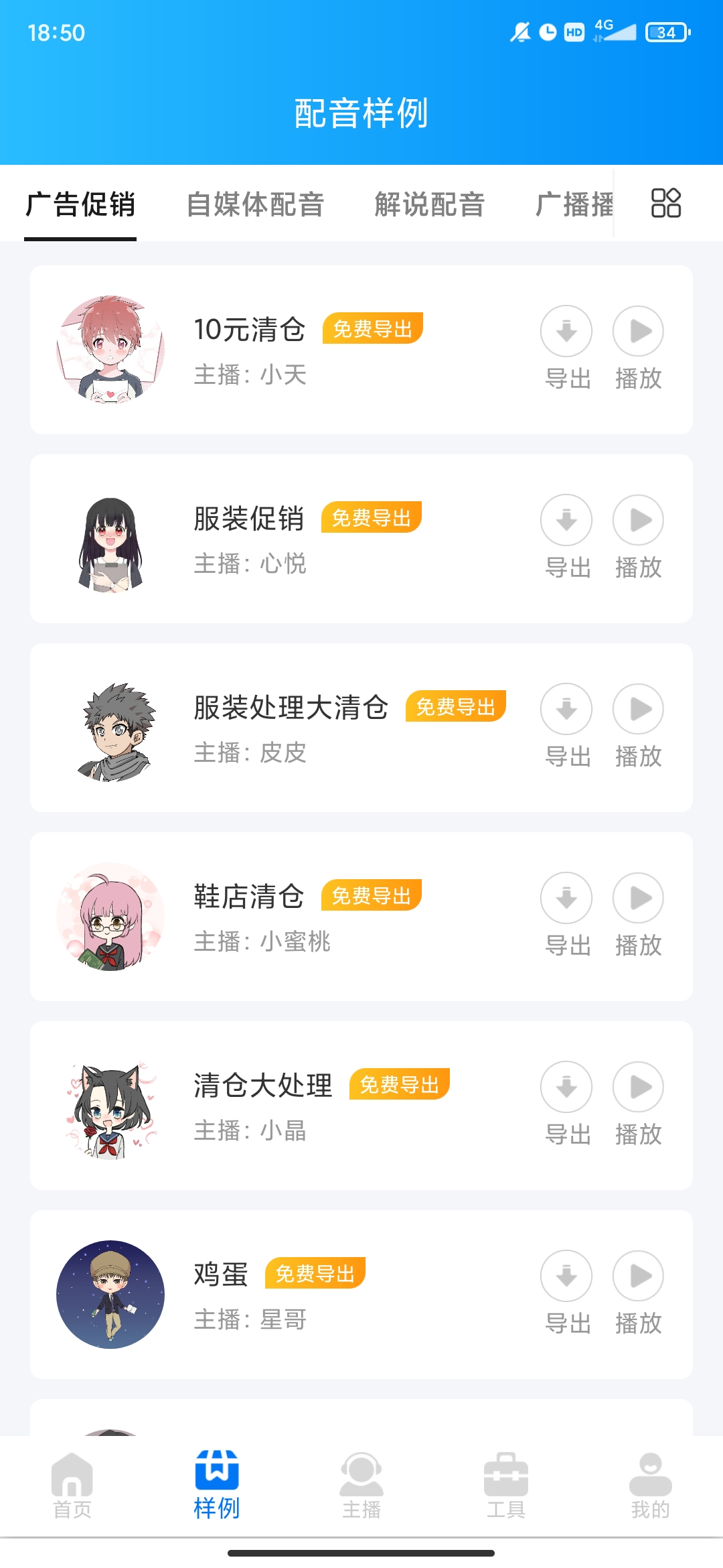 文字转语音配音软件手机版