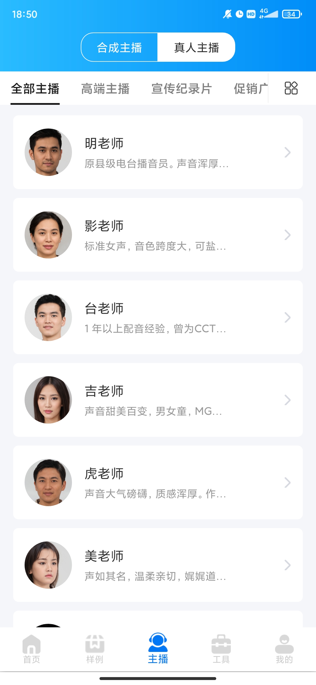 文字转语音配音软件手机版