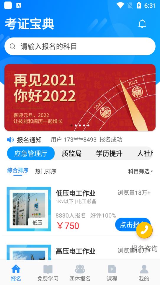 考证宝典(特种作业)app安卓版
