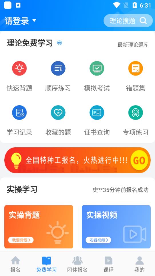 考证宝典(特种作业)app安卓版