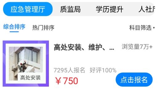 考证宝典(特种作业)app安卓版