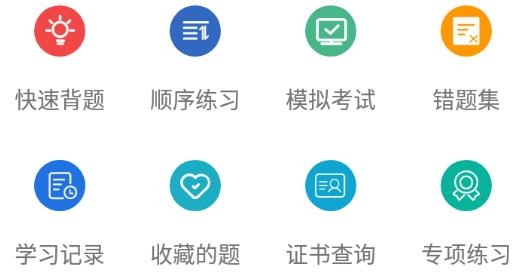 考证宝典(特种作业)app安卓版