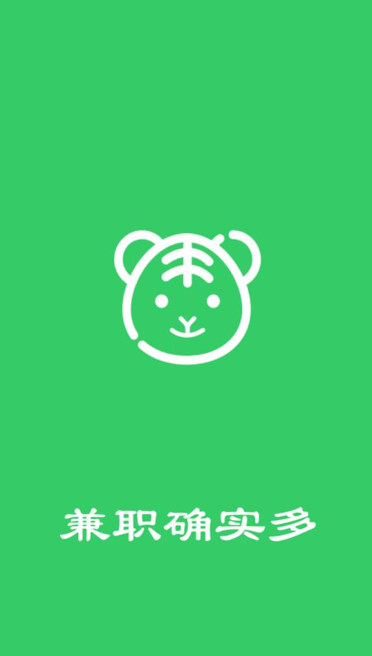 兼职虎app最新版