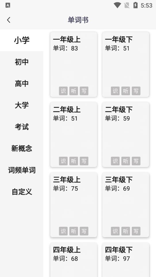 词频单词app安卓版