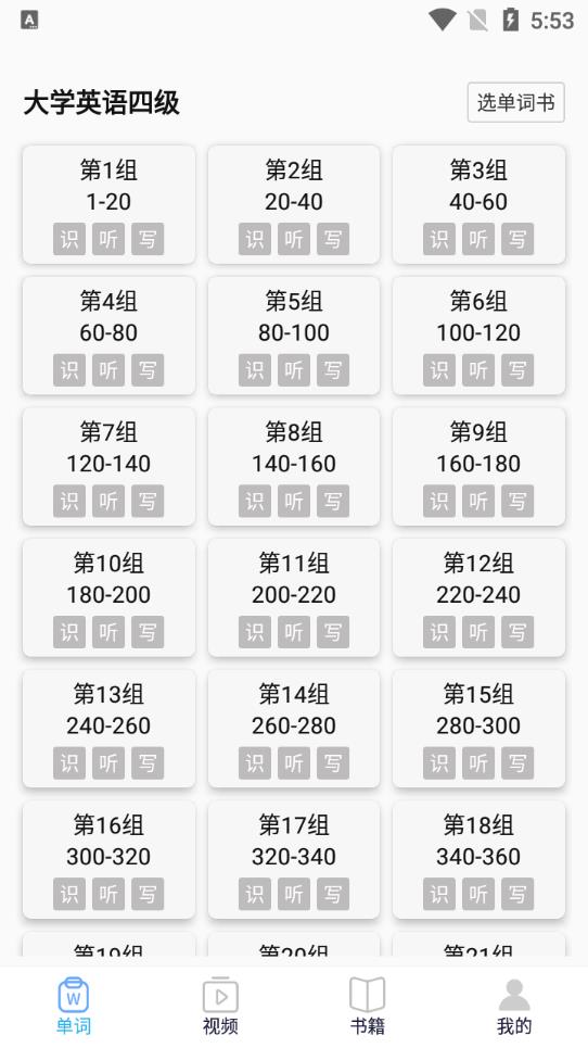 词频单词app安卓版