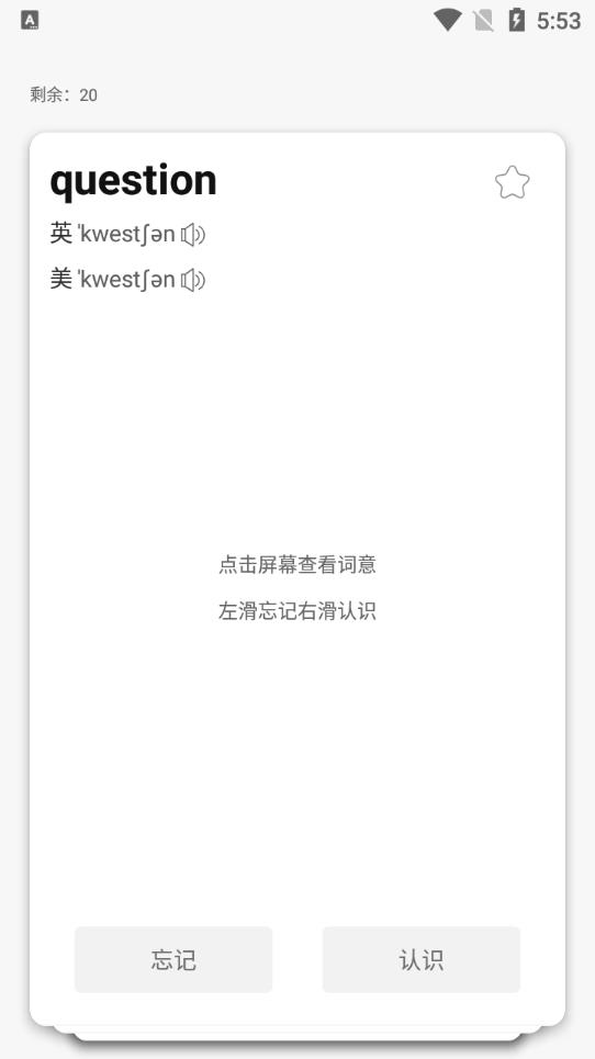 词频单词app安卓版
