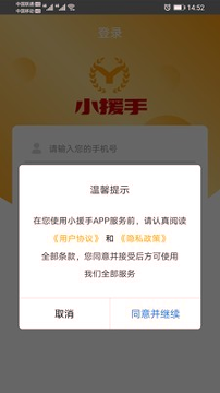 小援手2025安卓最新版