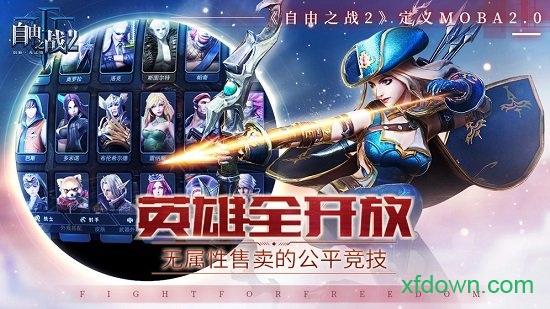 自由之战2单机版游戏最新版本