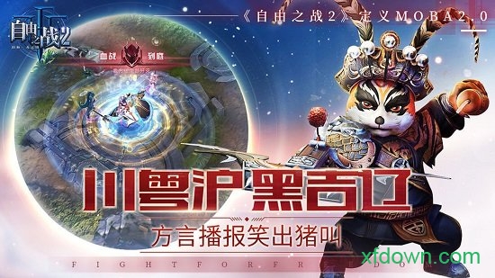 自由之战2单机版游戏最新版本