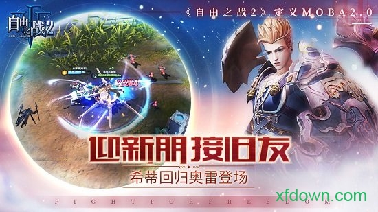 自由之战2单机版游戏最新版本