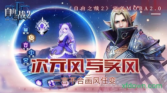 自由之战2单机版游戏最新版本