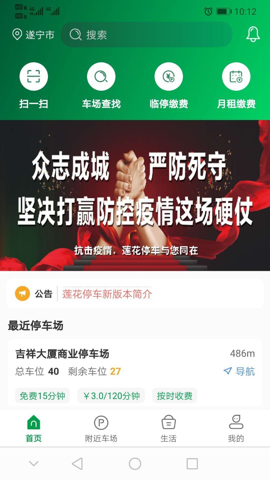 莲花停车2025版