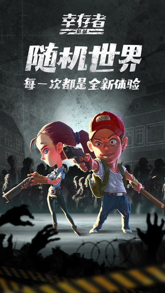 幸存者危城多人游戏版2025最新版下载