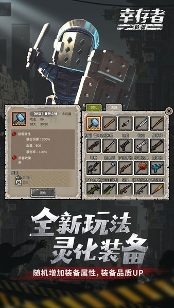 幸存者危城多人游戏版2025最新版下载