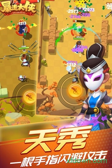 暴走大侠简单版安卓版app