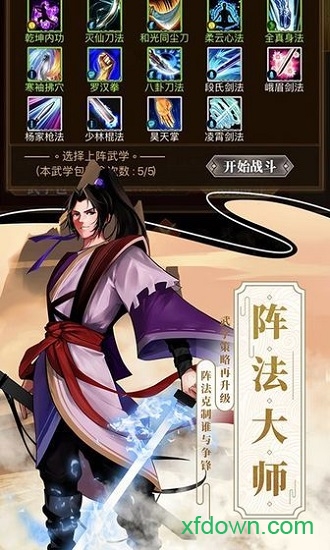 武林英雄传重制版手机游戏