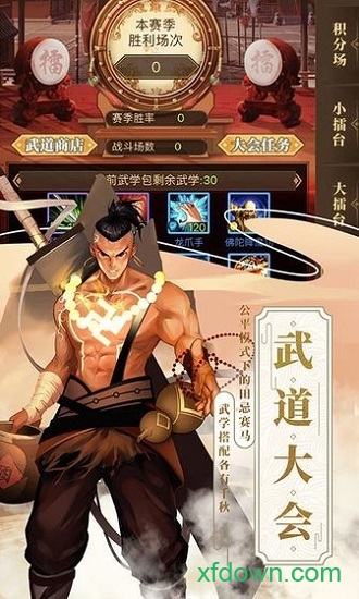 武林英雄传重制版安卓版下载安装