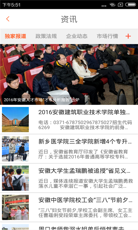 安徽培训网安卓版下载2025版