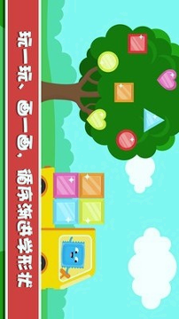 宝宝颜色形状认知2025下载安卓版