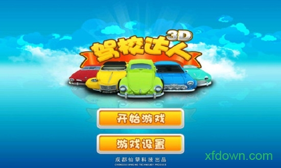 驾校达人3d游戏安卓版下载最新版