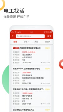 电气服务云平台安卓2025下载安装