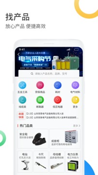 电气服务云平台安卓2025下载安装