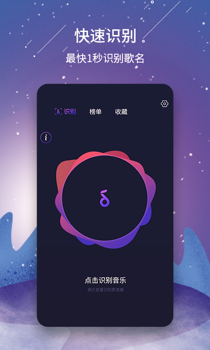 视频听歌识曲安卓下载安装