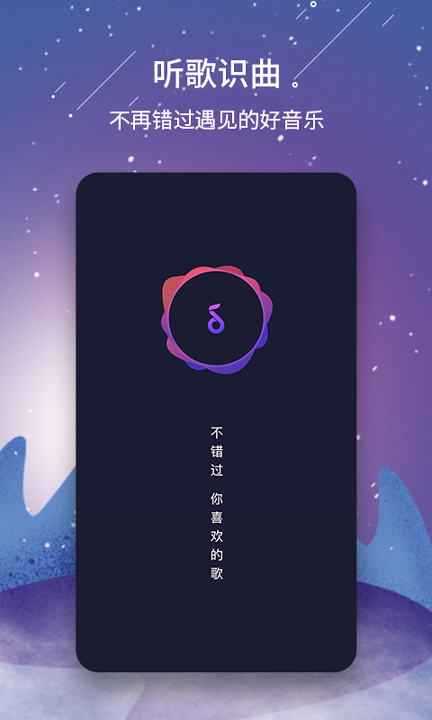 视频听歌识曲安卓下载安装