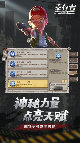 幸存者危城魅族版手机下载