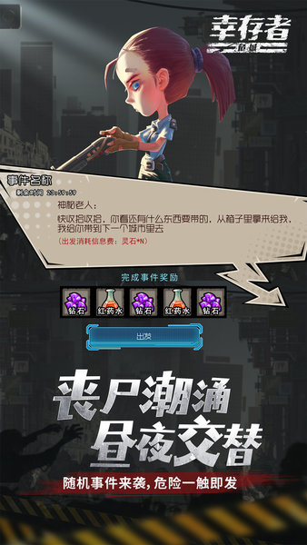 幸存者危城魅族版手机游戏