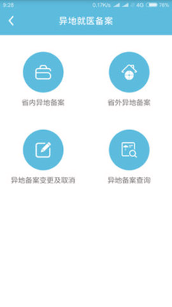 贵阳人社通最新安卓版本2025