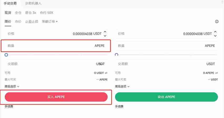 完成APEPE币买入操作