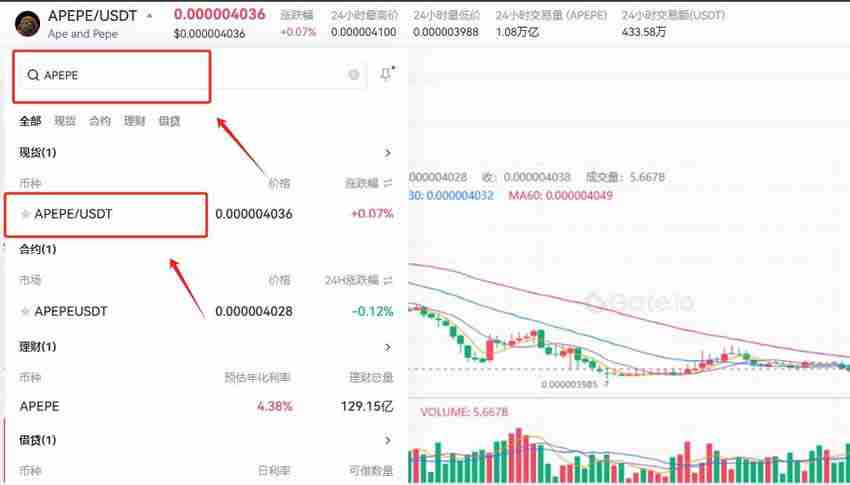 APEPE币交易对查询方法