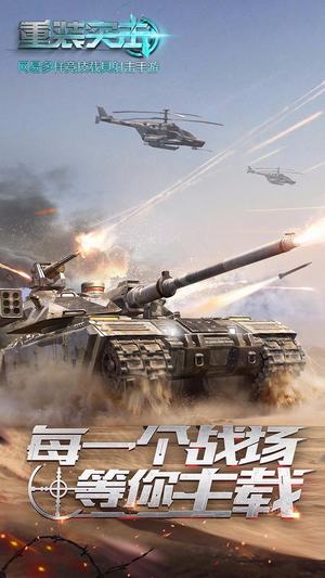 重装突击最新下载2025