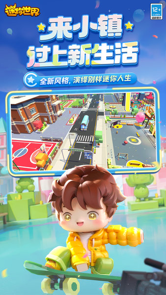 迷你世界18183版