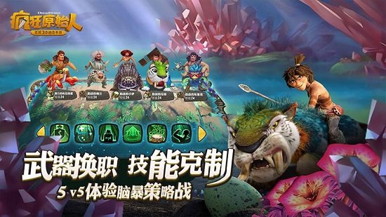 疯狂原始人vivo客户端下载