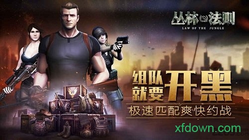 丛林法则测试服手机下载